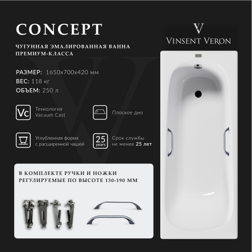 Ванна чугунная Vinsent Veron Concept VCO1657042H/VH0012CH 165х70 пристенная прямоугольная с ножками с ручками