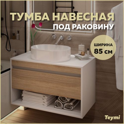 Тумба под раковину Teymi Ritta T60540 85х45х52 подвесная цвет белый/дуб