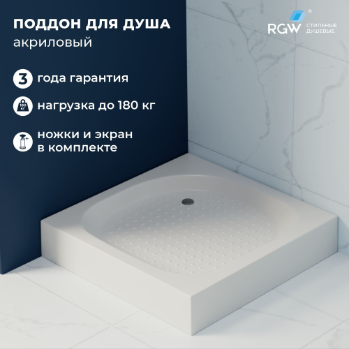 Душевой поддон акриловый RGW Acryl (Акриловые) 16180199-21 90х90 белый с ножками