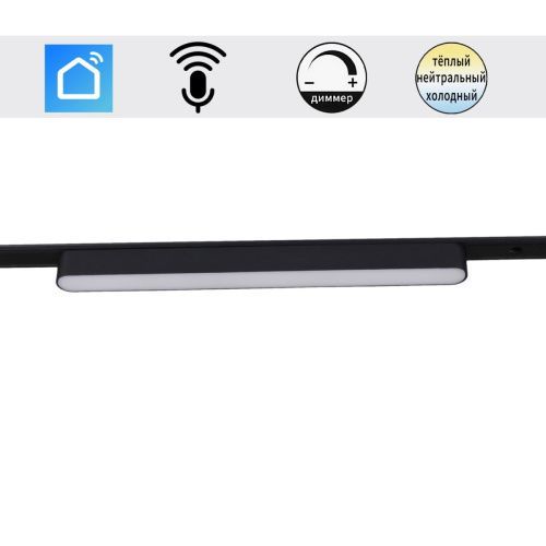 Трековый магнитный светильник Reluce 13001-9.3-001UR magnetic LED16W BK CCT+SMART