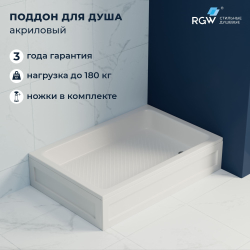Душевой поддон акриловый RGW Acryl (Акриловые) 16180292-51 120х90 белый с ножками