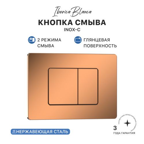 Клавиша смыва механическая Iberica Blanca INOX-C IB.B011.004.001 цвет желтый