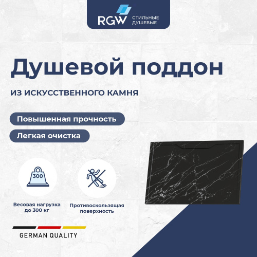 Душевой поддон RGW STE 52342912-14 120х90 искусственный камень черный мрамор