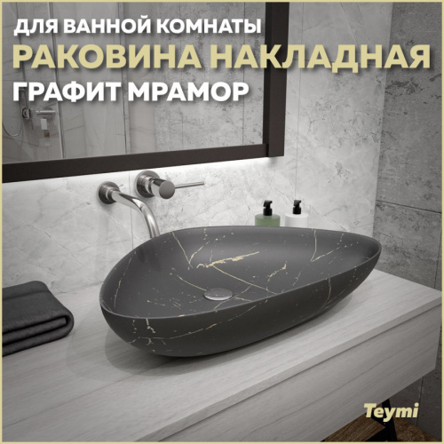 Раковина из сантехнического фарфора Teymi Ellie T50591 59х39 накладная цвет серый
