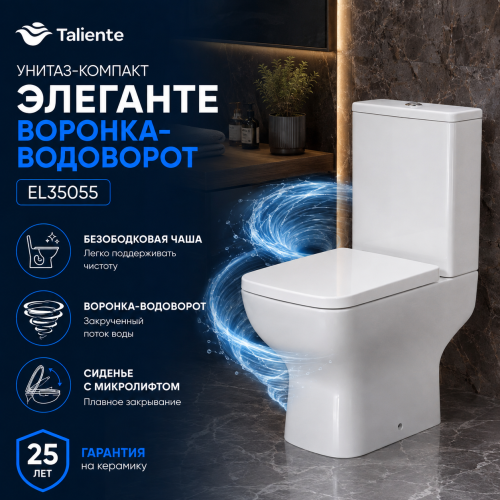 Унитаз напольный с бачком Taliente Elegante EL35055 белый с сиденьем безободковый душевой смыв