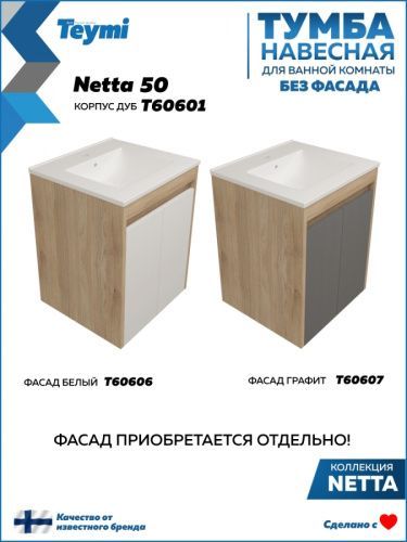 Тумба под раковину Teymi Netta T60601 50х46х62 подвесная цвет дуб