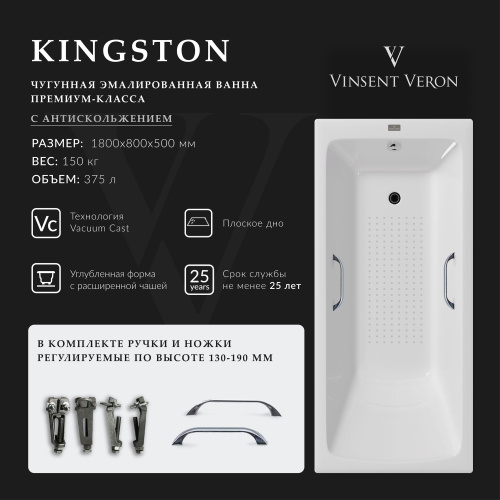 Ванна чугунная Vinsent Veron Kingston VKN1808050H/VH0012CH-AS 180х80 пристенная прямоугольная с ножками с ручками