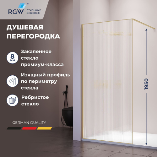 Душевая перегородка RGW Walk In (Волк-ин) 06100807-156 70х195 стекло рифленое профиль золото