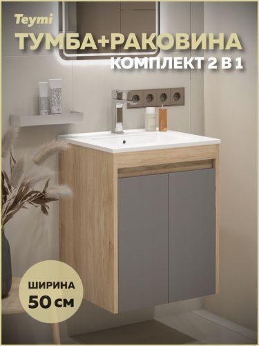 Тумба с раковиной Teymi Netta F15930 50х46х62 подвесная
