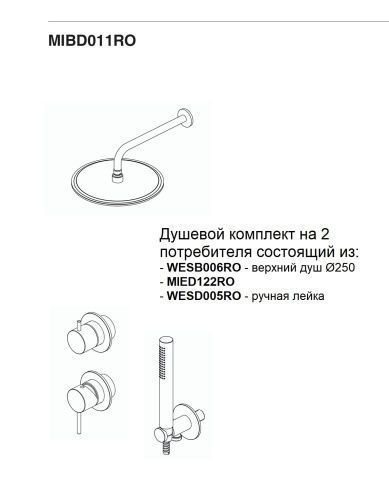 Душевая система Oioli Micro MIBD011RO/C97 встраиваемая цвет сталь оружейная