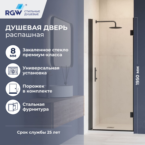 Душевая дверь RGW Hotel (Отель) 350601108-14 80х195 стекло прозрачное профиль черный