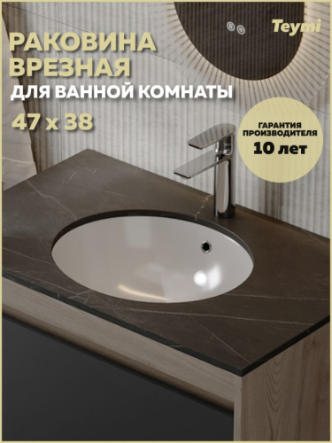 Раковина из сантехнического фарфора Teymi Lori T52335 47х38 встраиваемая цвет белый