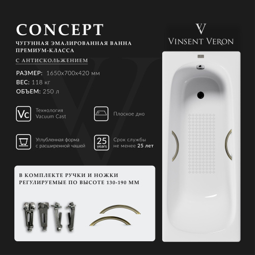Ванна чугунная Vinsent Veron Concept VCO1657042H/VH0015BR-AS 165х70 пристенная прямоугольная с ножками с ручками