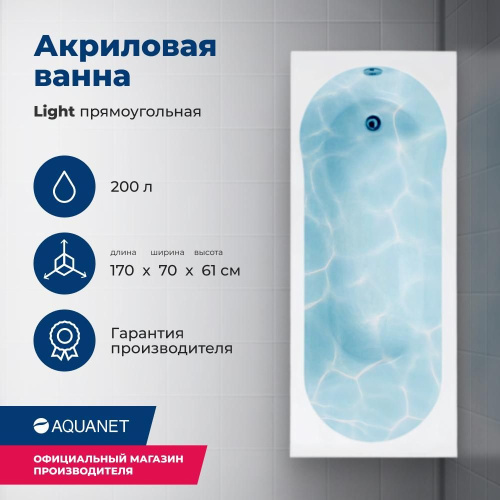 Ванна акриловая Aquanet Light 244927 170х70 встраиваемая/пристенная прямоугольная