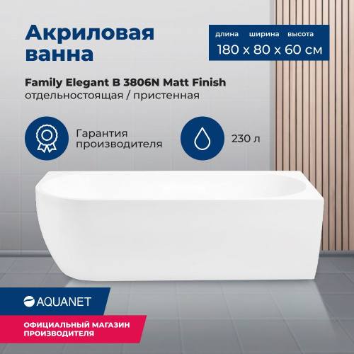Ванна акриловая Aquanet Family 3806-N-MW 180х80 пристенная асимметричная