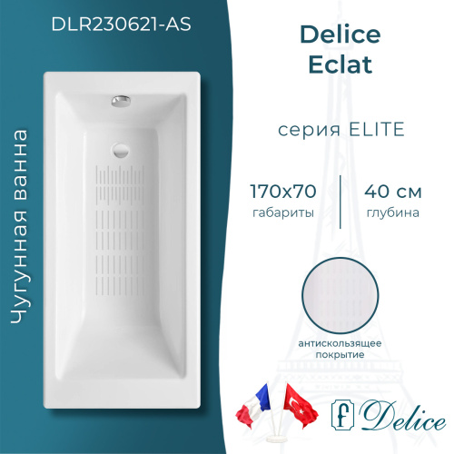 Ванна чугунная Delice Eclat DLR230621-AS 170х70 пристенная прямоугольная без ножек с антискользящим покрытием