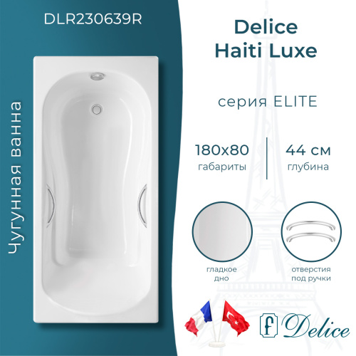 Ванна чугунная Delice Haiti Luxe DLR230639R 180х80 пристенная прямоугольная без ножек с отверстиями под ручки