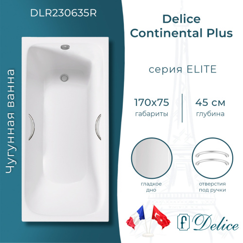 Ванна чугунная Delice Continental PLUS DLR230635R 170х75 пристенная прямоугольная без ножек с отверстиями под ручки