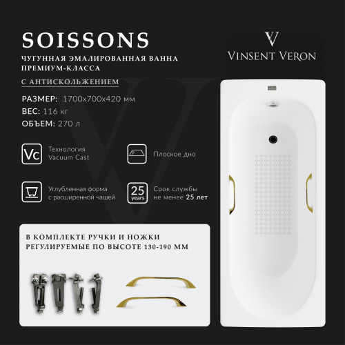 Ванна чугунная Vinsent Veron Soissons VCN1707042H/VH0012GD-AS 170х70 пристенная прямоугольная с ножками с ручками