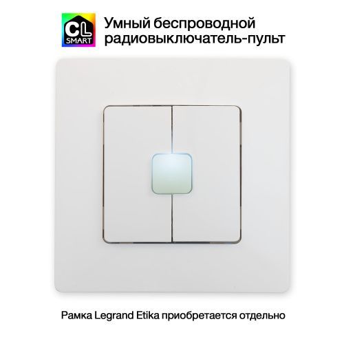 Радиовыключатель двухклавишный Citilux Смарт CLR4W