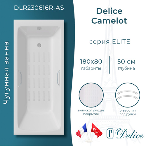 Ванна чугунная Delice Camelot DLR230616R-AS 180х80 пристенная прямоугольная без ножек с отверстиями под ручки