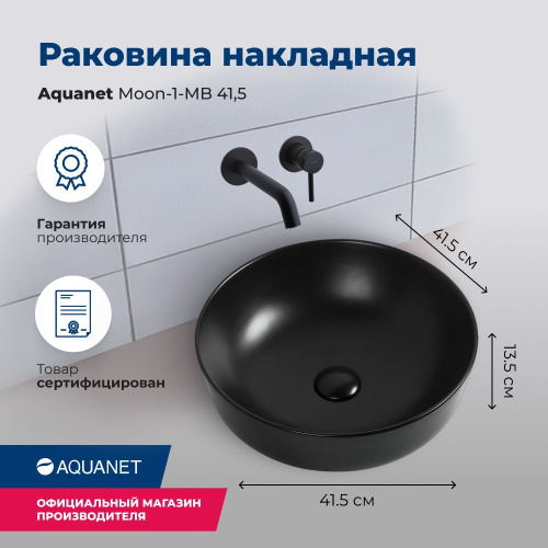 Раковина керамическая Aquanet Moon MOON-1-MB 42х42 накладная цвет черный