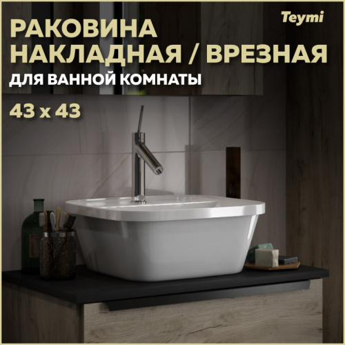 Раковина из сантехнического фарфора Teymi Solli T50205 43х43 накладная цвет белый
