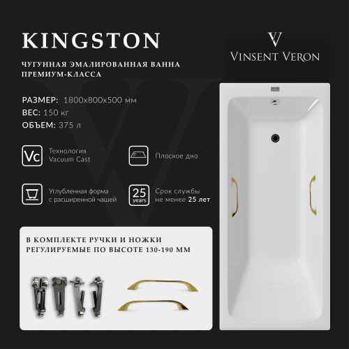 Ванна чугунная Vinsent Veron Kingston VKN1808050H/VH0012GD 180х80 пристенная прямоугольная с ножками с ручками