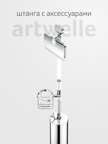 Стойка Artwelle Harmonie HAR 055