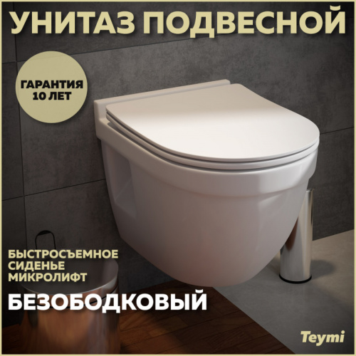 Унитаз Teymi Vitra Pro T40806 подвесной