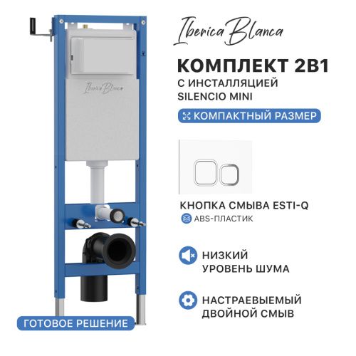 Комплект сантехническая инсталляция с клавишей смыва Iberica Blanca ESTI-Q IB.001M.831
