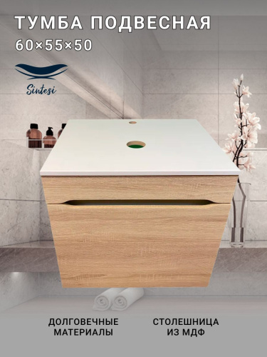 Тумба под раковину Sintesi STL.W7008 60х55х50 подвесная цвет бежевый/светло-коричневый/слоновая кость