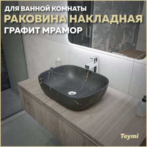 Раковина из сантехнического фарфора Teymi Solli T50384 49х40 накладная цвет серый без отверстий под смеситель