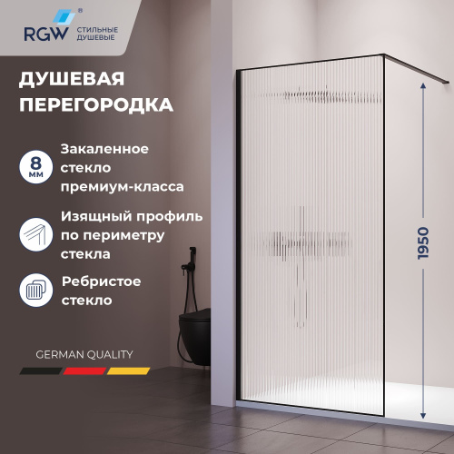 Душевая перегородка RGW Walk In (Волк-ин) 06100811-154 110х195 стекло рифленое профиль черный