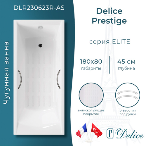 Ванна чугунная Delice Prestige DLR230623R-AS 180х80 пристенная прямоугольная без ножек с отверстиями под ручки