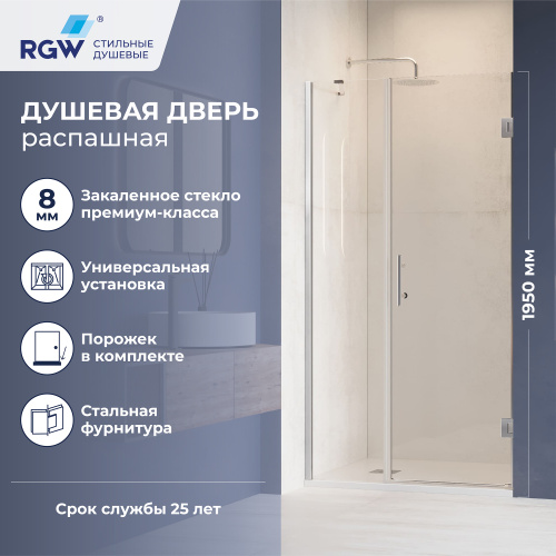 Душевая дверь RGW Hotel (Отель) 350601212-11 120х195 стекло прозрачное профиль хром
