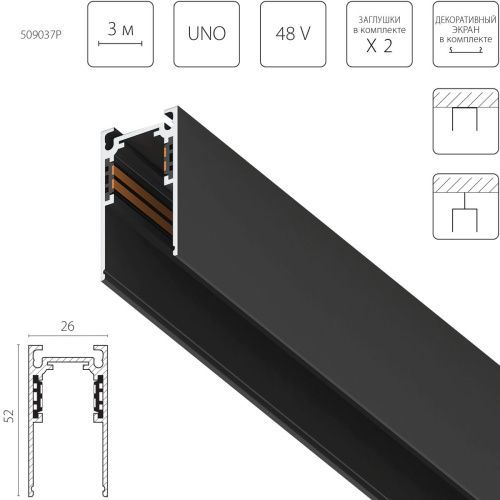 Шинопровод 4-контактный накладной со стыковочным пазом Lightstar Uno Pro (Уно Про) 509037P