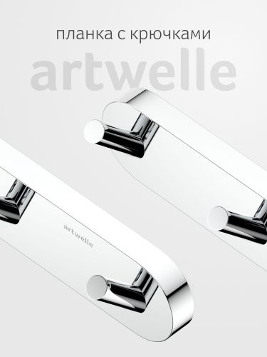 Крючок Artwelle Harmonie HAR 003