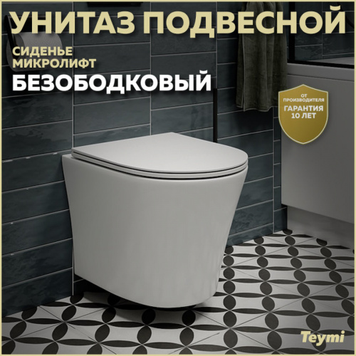 Унитаз Teymi Ellie T40802 подвесной