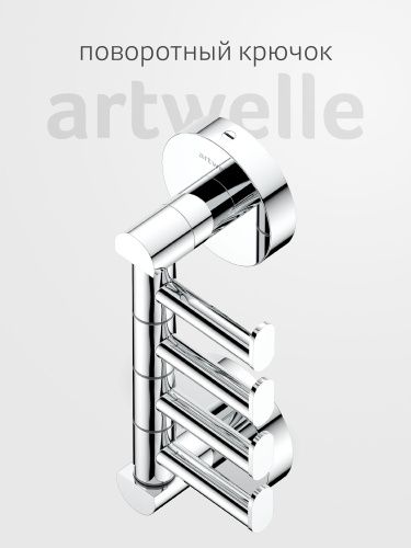 Крючок Artwelle Harmonie HAR 011