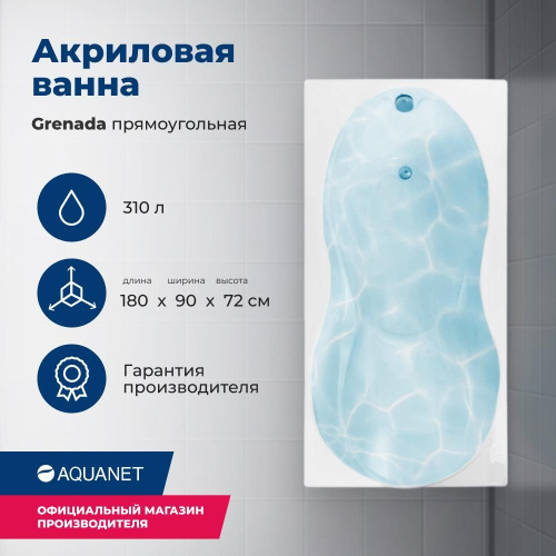 Ванна акриловая Aquanet Grenada 205493 180х90 встраиваемая/пристенная прямоугольная