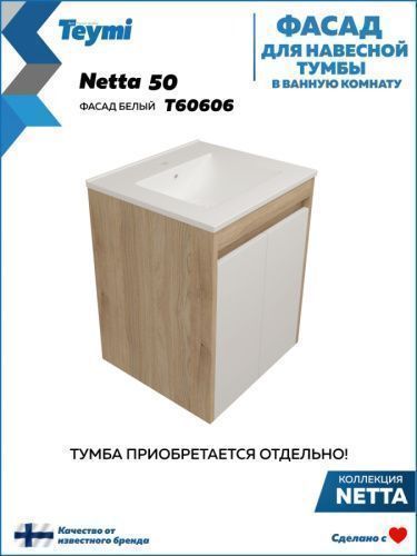 Фасад для тумбы под раковину Teymi Netta T60606 23х2х53 цвет белый
