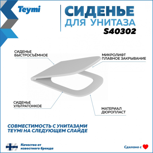 Крышка сиденье Teymi Helmi S40302