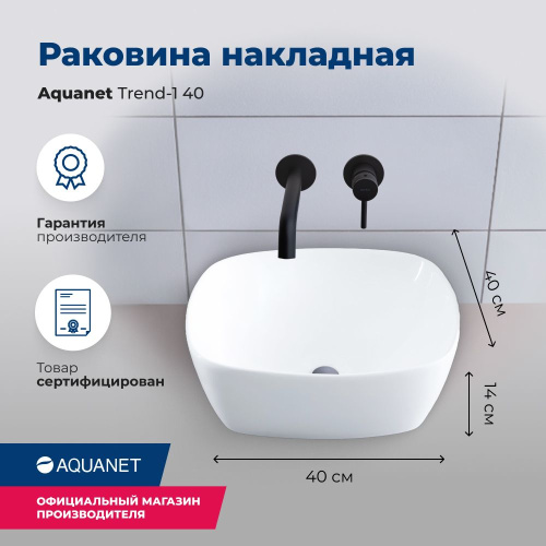 Раковина керамическая Aquanet Trend TREND-1 40х40 накладная цвет белый