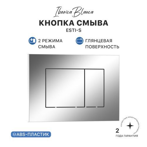 Клавиша смыва механическая Iberica Blanca ESTI-S IB.B085.003.002 цвет серый