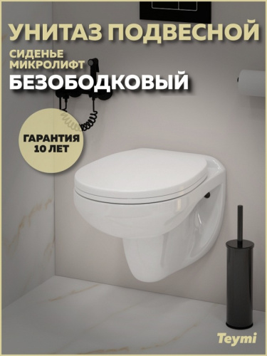 Унитаз подвесной Teymi Hanna T40900 белый с сиденьем микролифт безободковый каскадный смыв