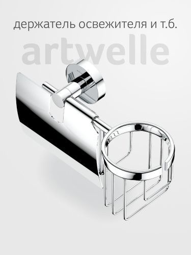 Бумагодержатель Artwelle Harmonie HAR 051