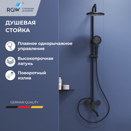Душевая стойка RGW Shower Panels (Шоувер панелс) 59140125-04 настенная цвет черный