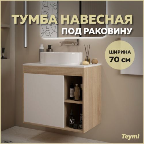 Тумба под раковину Teymi Nura T60528 70х45х62 подвесная цвет дуб/белый