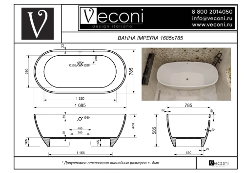 Ванна из искусственного камня Veconi IMPERIA IMP17080M 168,5х78,5 пристенная/отдельностоящая овальная - фото 2